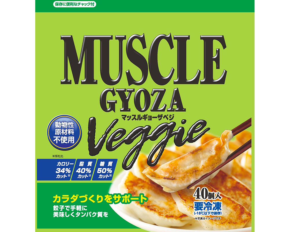 大豆ミートを使った マッスルギョーザ より低カロリー低糖質に 日本食糧新聞電子版