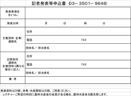 農林記者会のご案内 日本食糧新聞電子版