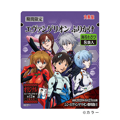 期間限定 エヴァンゲリオン ふりかけ 海苔わさび 発売 丸美屋食品工業 日本食糧新聞電子版