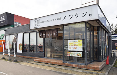 奮闘する北海道の元気ラーメン店：「メシケン。」　家族連れにも大人気