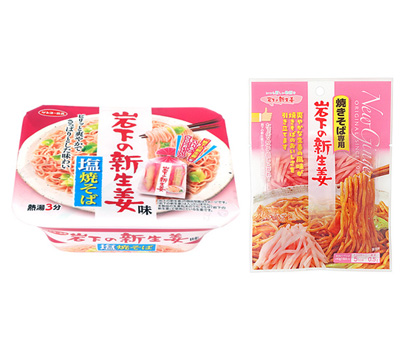 岩下食品とサンヨー食品、カップ焼きそばでコラボ商品 焼きそば専用新生姜も