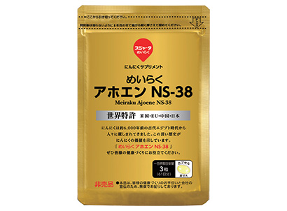 百寿の道も一食から（2）にんにく - 日本食糧新聞電子版