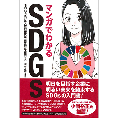 緑茶特集：大井川茶園起案の入門書「マンガでわかるSDGs」増刷重ね5万部突破