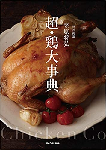 超・鶏大事典