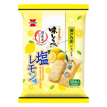 味しらべ 塩レモン味」発売（岩塚製菓） - 日本食糧新聞・電子版