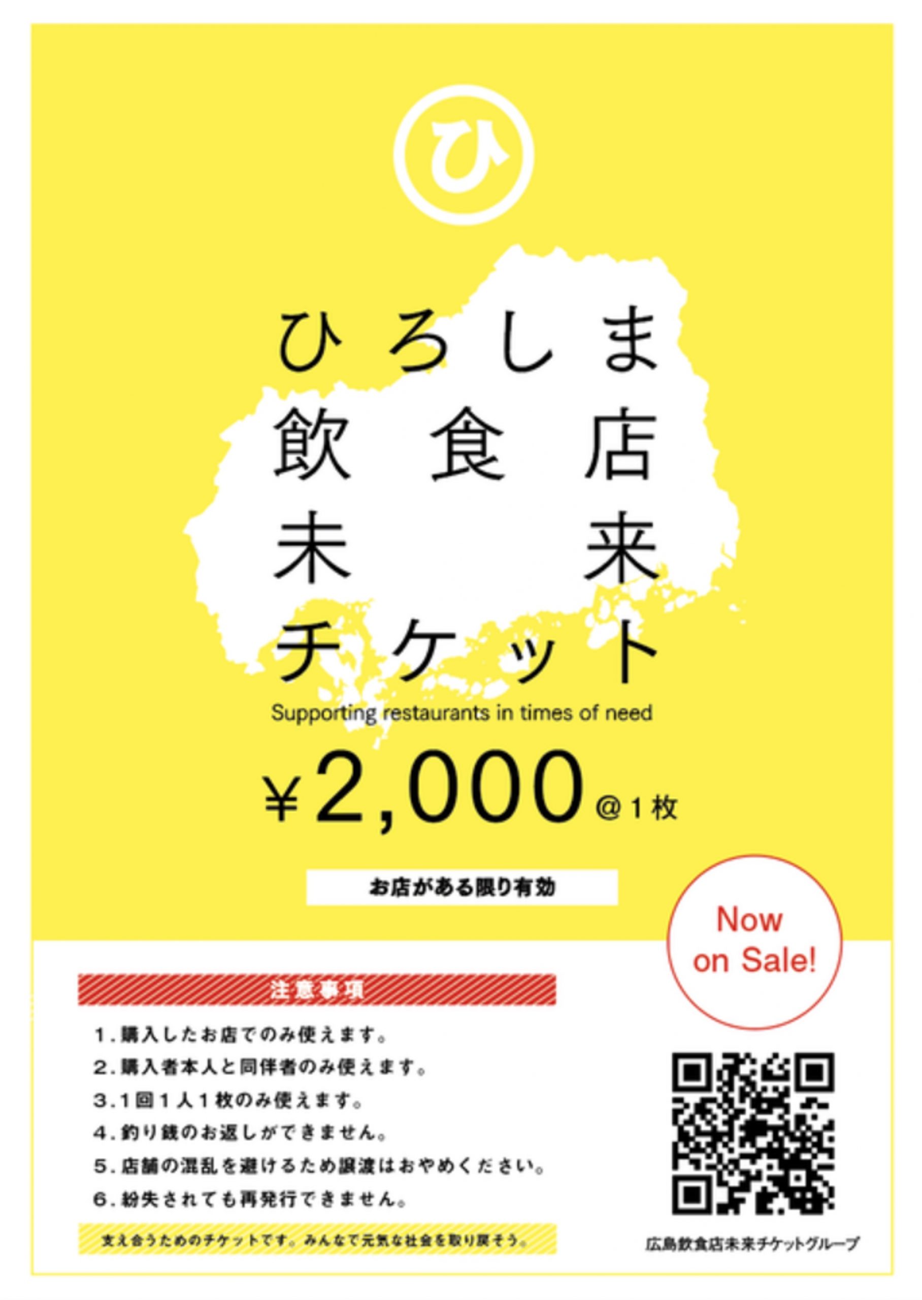 コロナ禍で苦しむ地元の飲食店を応援する「未来チケット」を比較検証