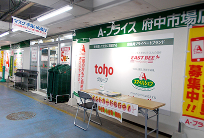 「A―プライス府中市場店」