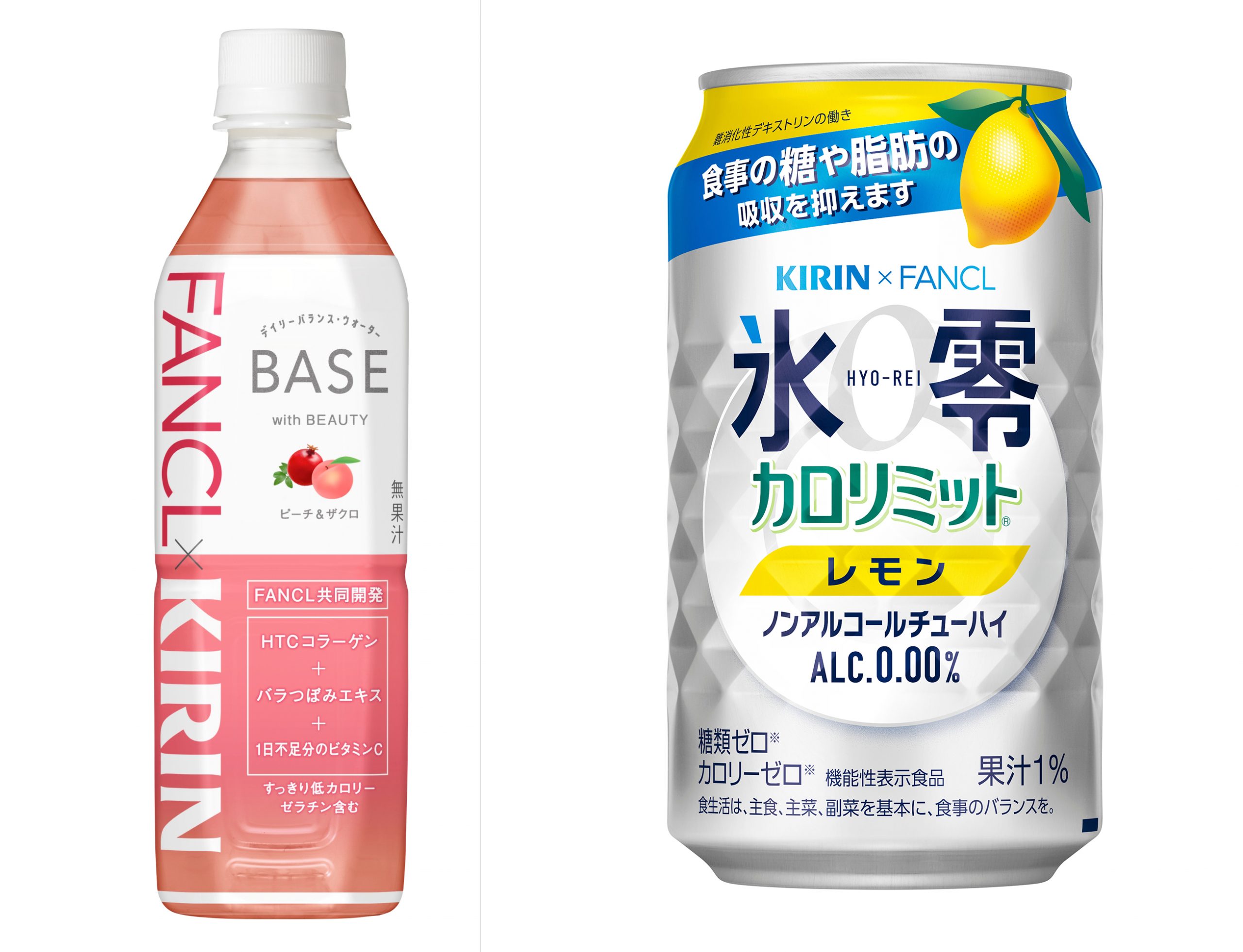 「キリン×ファンケル BASE ビーチ&ザクロ」（左）と「キリン×ファンケル ノンアルコールチューハイ　氷零 カロリミット　レモン/グレープフルーツ」（右）