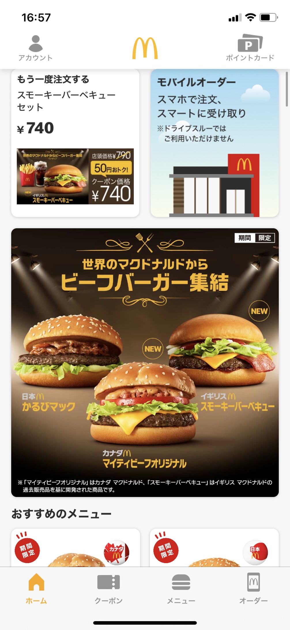 利用者を急激に増やしているファストフード公式アプリの使い勝手を徹底比較 日本食糧新聞電子版