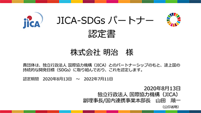 「JICA-SDGsパートナー」認定書