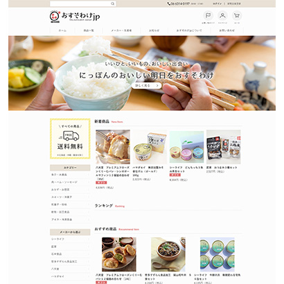 Ecサイト おすそわけjp オープン 隠れた銘品発掘 日本食糧新聞電子版