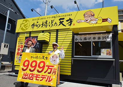 ワタミ から揚げの天才 999万円モデル 上尾に出店 日本食糧新聞電子版