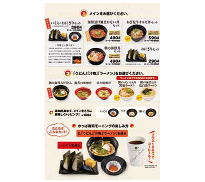 愛知県、岐阜県で展開している「かっぱ寿司」の朝食メニュー（一部抜粋）。うどん、汁物、ラーメンのいずれかがセットで付く