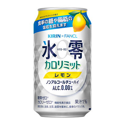 キリン ファンケル ノンアルコールチューハイ 氷零 カロリミット レモン 発売 キリンビール 日本食糧新聞電子版