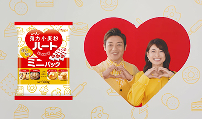 ニップン ニップン ハート 新cm投下 日本食糧新聞電子版