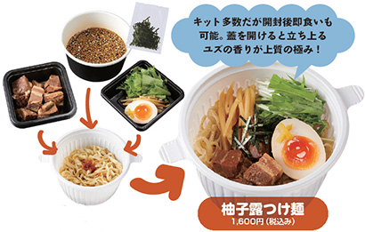 AFURI「柚子露つけ麺」1,600円（税込み）