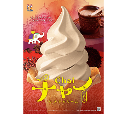 日世 旬のソフトクリームミックス チャイ を期間限定発売 日本食糧新聞電子版