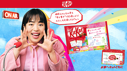 ネスレ日本 受験生応援キャンペーン キットカット 夢サポ相談室 開始 日本食糧新聞電子版