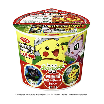 サッポロ一番 ポケモンヌードル しょうゆ味 発売 サンヨー食品 日本食糧新聞電子版