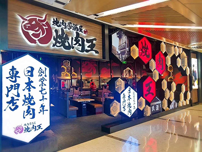 物語コーポレーションの子会社「物語上海」が展開する「焼肉王」は年内に10店舗まで拡大