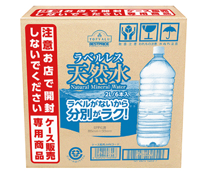 イオン ラベルレス天然水 発売 エコと利便性を訴求 日本食糧新聞電子版