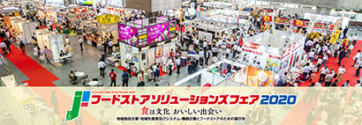 今年も9月8、9日の2日間、インテックス大阪でフードストアソリューションズフェアは開催される