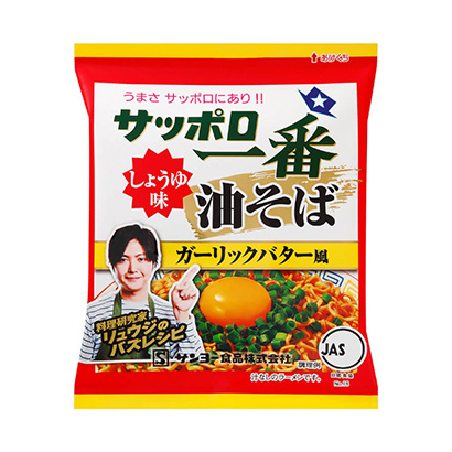 サッポロ一番 しょうゆ味 油そば ガーリックバター風 発売 サンヨー食品 日本食糧新聞電子版