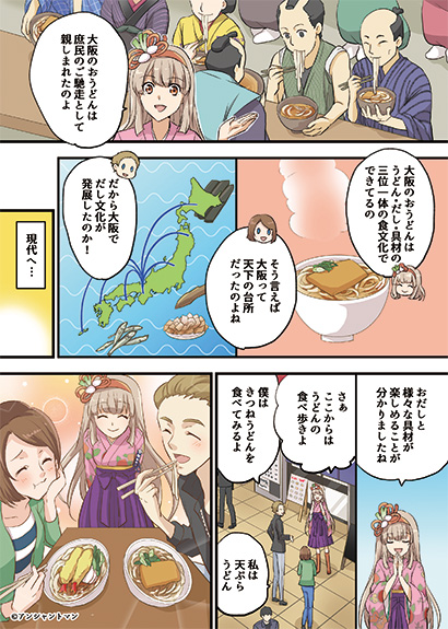 「大阪の食文化を探検！」日本語版2