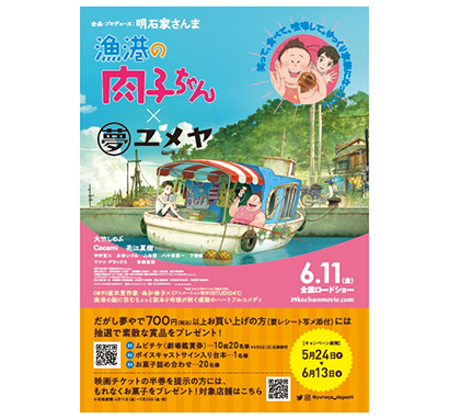 だがし夢や 映画 漁港の肉子ちゃん 鑑賞券をプレゼント 日本食糧新聞電子版