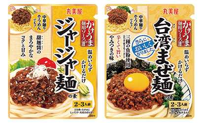 「かけうま麺用ソース〈ジャージャー麺の素〉」（左）と「かけうま麺用ソース〈台湾まぜ麺の素〉」
