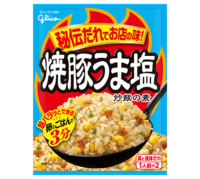 炒飯の素特集：江崎グリコ　「焼豚うま塩」カテゴリーけん引　内食ニーズに応える