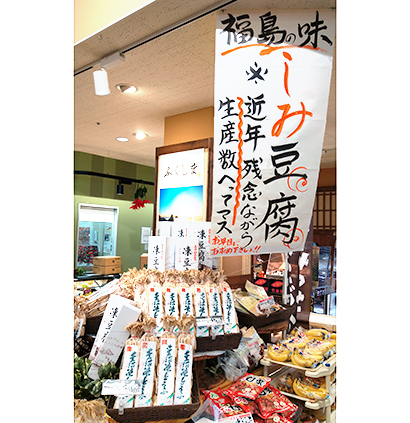 東北乾物・乾麺特集：立子山の凍み豆腐に思う　生産者増加へアピールが必要