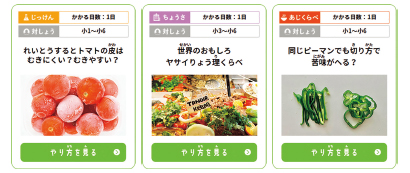 ヤサイってオモシロイ 野菜で自由研究 ラブベジ サイトに遊びに来てね 日本食糧新聞電子版