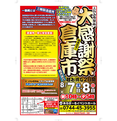 三輪山勝製麺 名物イベント 大感謝祭倉庫市 3年ぶり開催 日本食糧新聞電子版