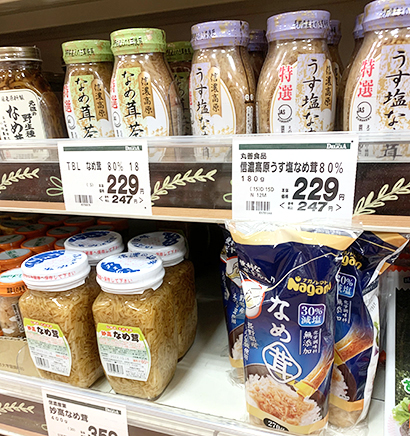 なめ茸などに訪れた昨年の「巣ごもり特需」も今年はなし。反動による価格競争も顕在化している（長野市のスーパー）