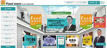 伊藤忠食品「Food wave オンライン2021秋冬」2021.7.28～8.31