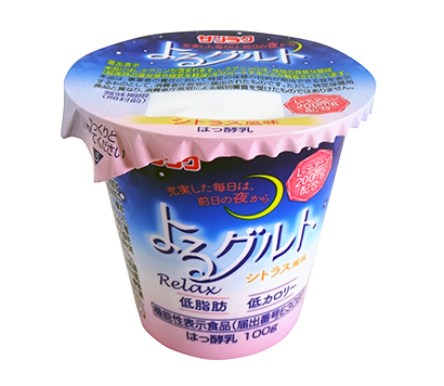よーぐると サツラク農業協同組合、機能性表示食品「よるグルト」発売 良質な睡眠