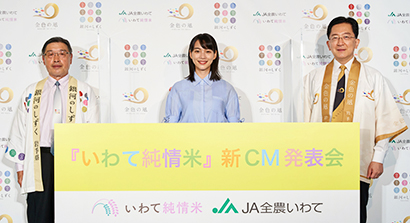 JA全農いわて、「いわて純情米」CMでおいしさ訴求 キャンペーンも実施 - 日本食糧新聞電子版