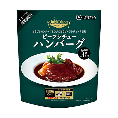 クイックディナー ビーフシチューハンバーグ 発売 伊藤ハム 日本食糧新聞電子版
