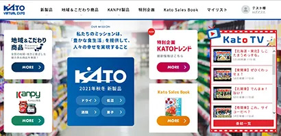 加藤産業の新製品情報Webサイト「KATO　VIRTUAL　EXPO」のトップページ