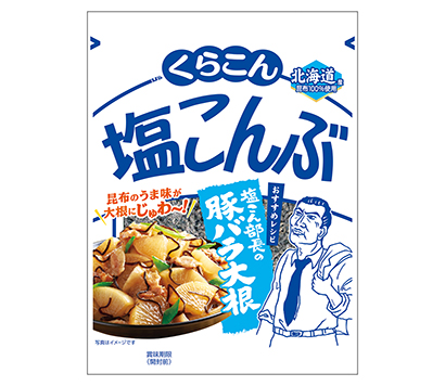 くらこん 塩こんぶ で豚バラ大根レシピ提案 日本食糧新聞電子版