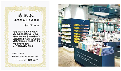 表彰状（左）と「ヒトツブカンロ　グランスタ東京店」