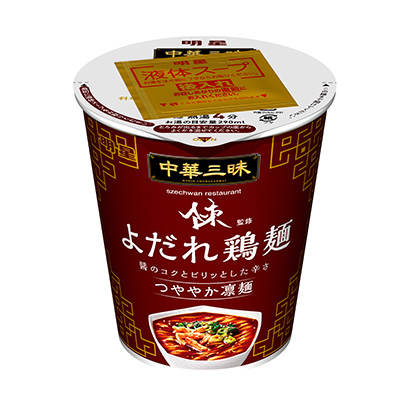 明星 中華三昧タテ型 スーツァンレストラン陳 よだれ鶏麺 発売 明星食品 日本食糧新聞電子版