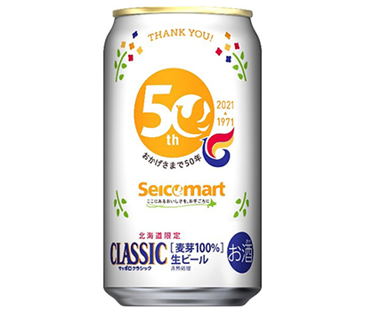 サッポロビールとセコマ 共同企画 セイコーマート50周年記念缶 発売 日本食糧新聞電子版