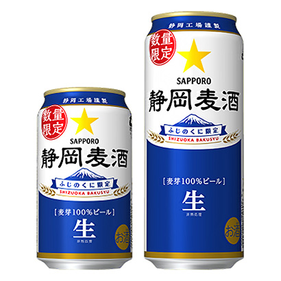 「静岡麦酒」発売（サッポロビール）