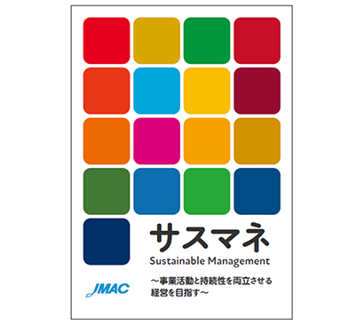 日本能率協会コンサルティング、SDGsを楽しく学ぶカードゲーム「サスマネ」