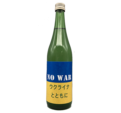 第一酒造 反戦願う日本酒発売 売上げでウクライナ支援 日本食糧新聞電子版
