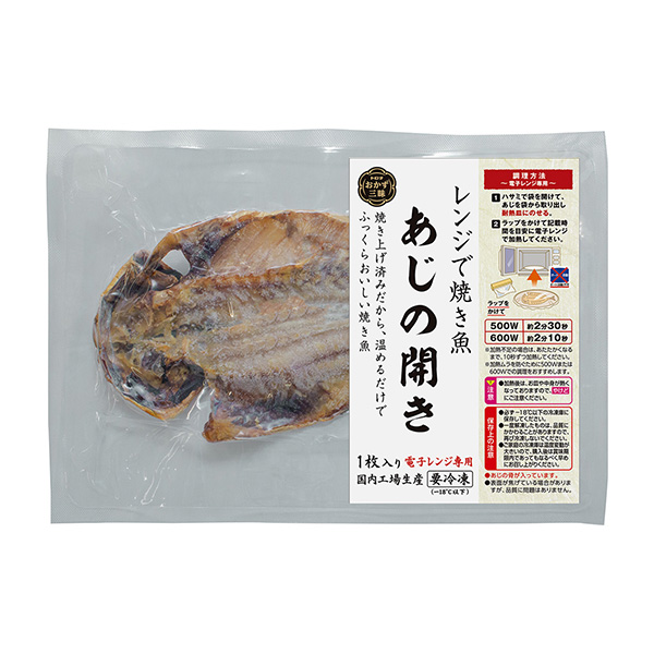 冷凍「おかず三昧 レンジで焼き魚 あじの開き」発売（トロナジャパン