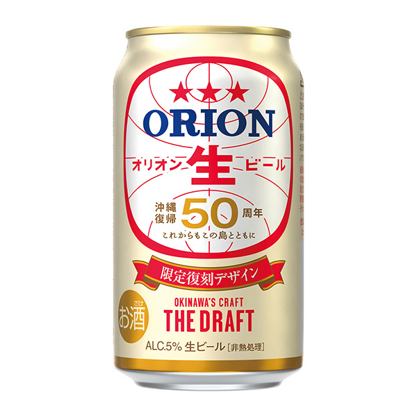 オリオン ザ ドラフト 沖縄復帰50周年デザイン缶 発売 オリオンビール 日本食糧新聞電子版