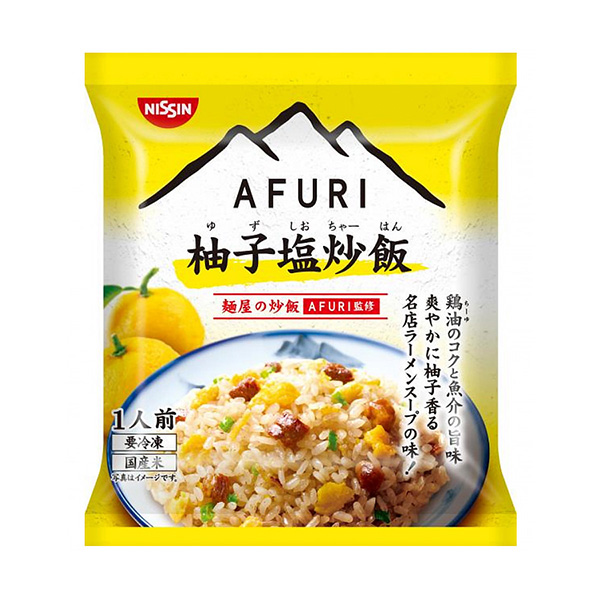 「冷凍 日清 麺屋の炒飯 AFURI監修 柚子塩炒飯 」発売（日清食品冷凍）
